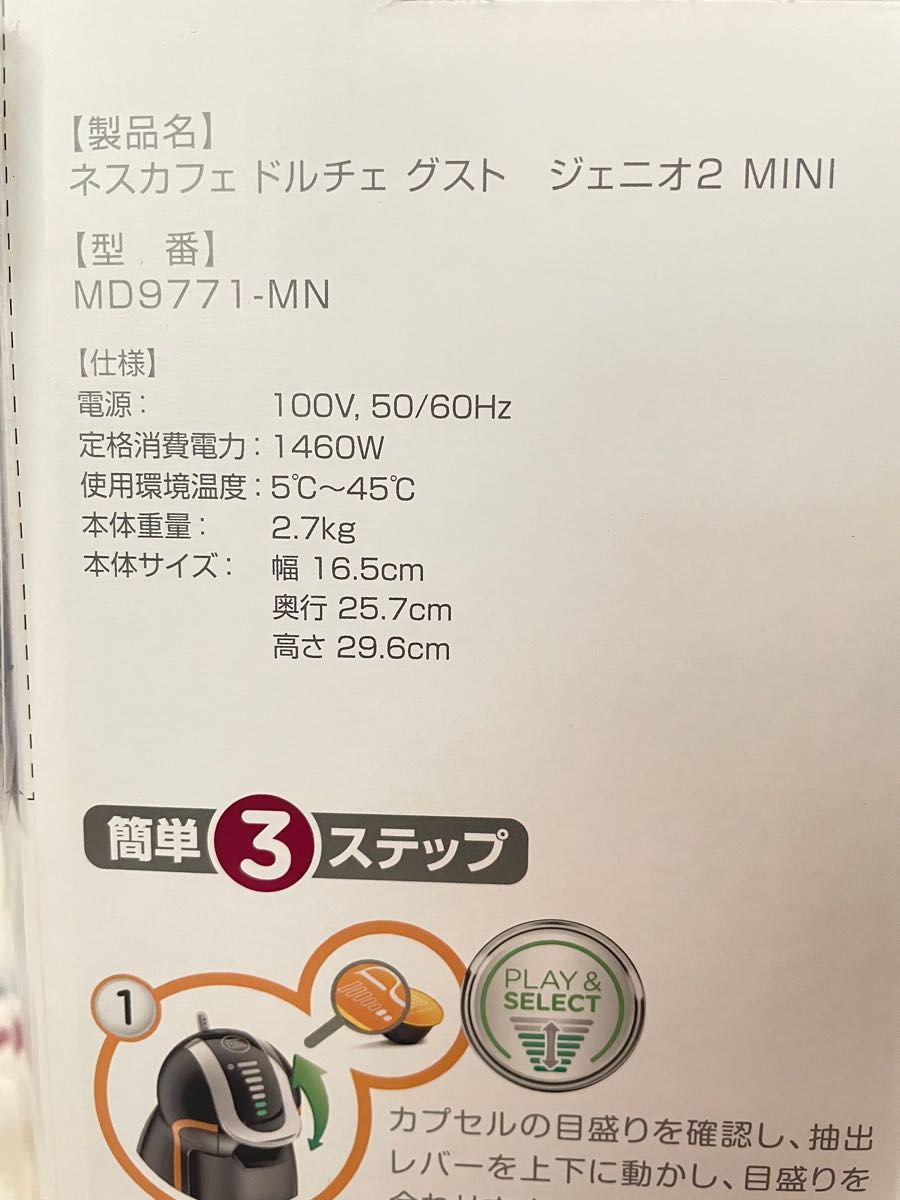 MINI 限定品　ネスカフェドルチェグスト