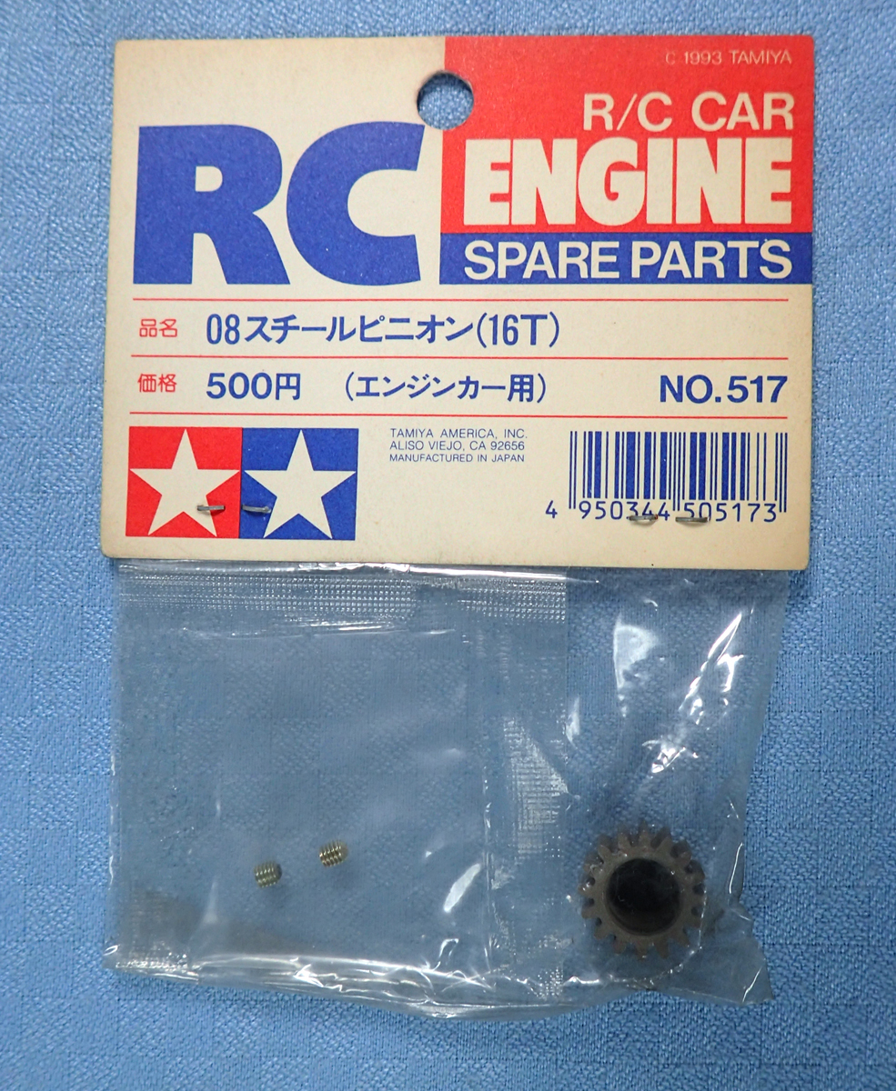 タミヤ　NO 517　08スチールピニオン　16T　未開封品　TAMIYA　TR-15T_画像1