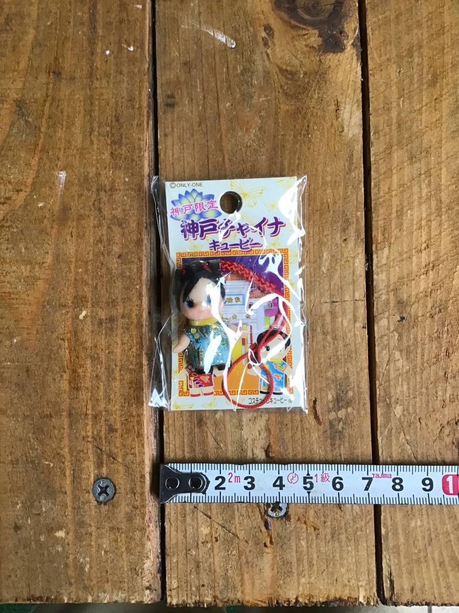  Kobe tea ina Kobe limitation *. present ground kewpie doll doll costume QP netsuke key holder 