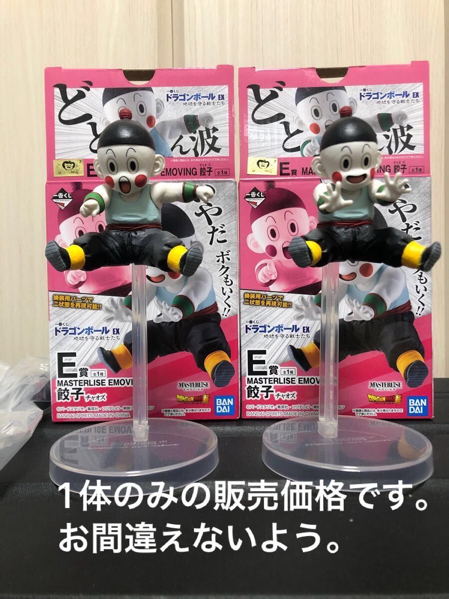ドラゴンボール 一番くじ 地球を守る戦士たち 餃子 チャオズ ドラゴンボール 一番くじ 地球を守る戦士たち 餃子 チャオズ
