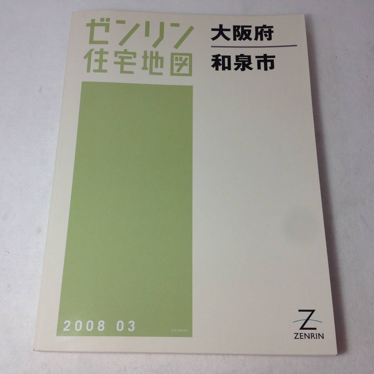 ★ゼンリン住宅地図/大阪府/和泉市/2008年/地図/マップ/古本/8-5375_画像1