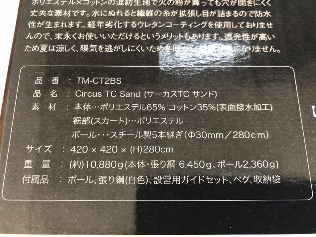 Ten Maku設計馬戲團TC Bisuron緊固件規格新文章未使用的項目    原文:テンマクデザイン　サーカスTC　ビスロンファスナー仕様　新品未使用品