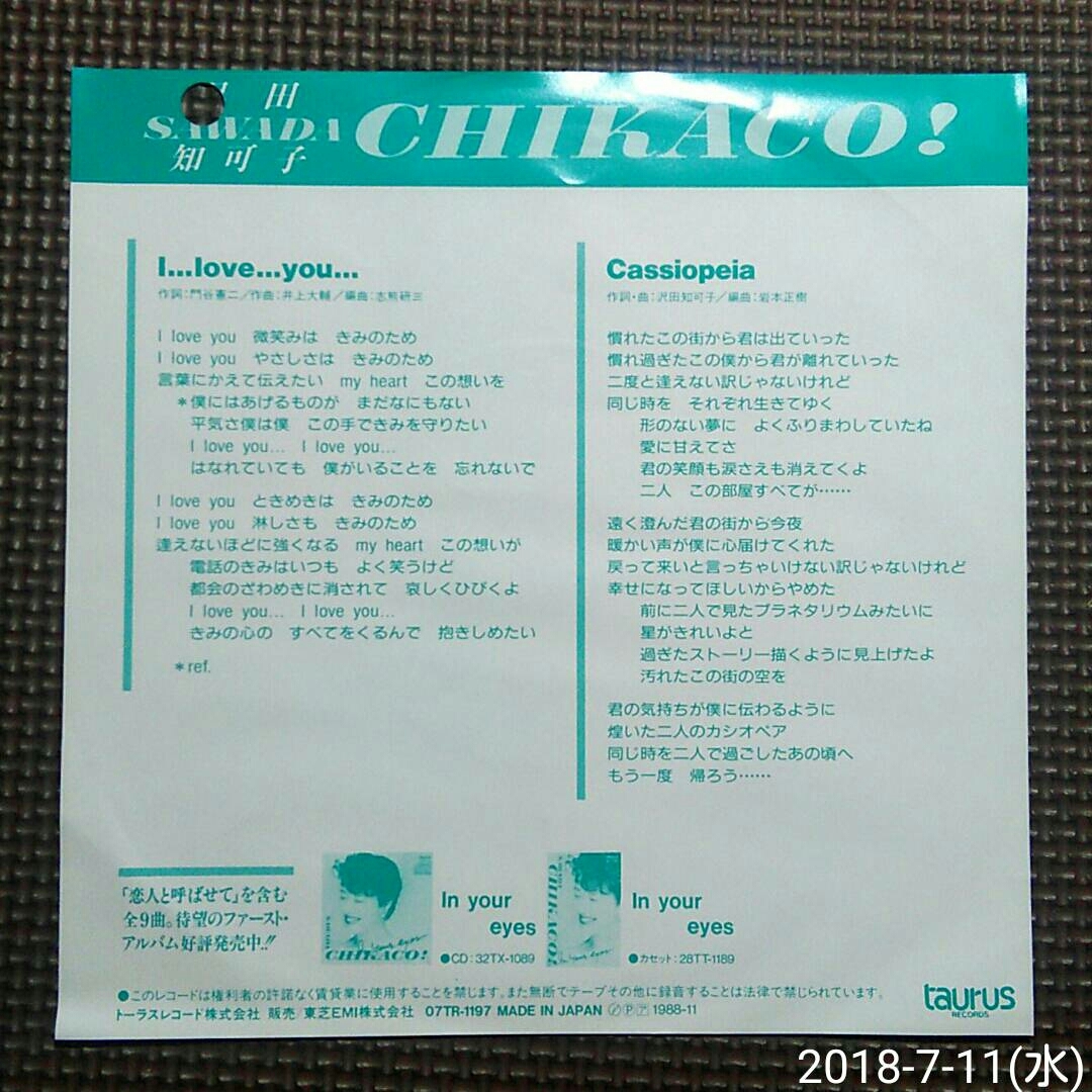 ○非売品7'' 沢田知可子 / I...love...you... / Cassiopea 07TR-1197 発売日入り見本盤_画像2