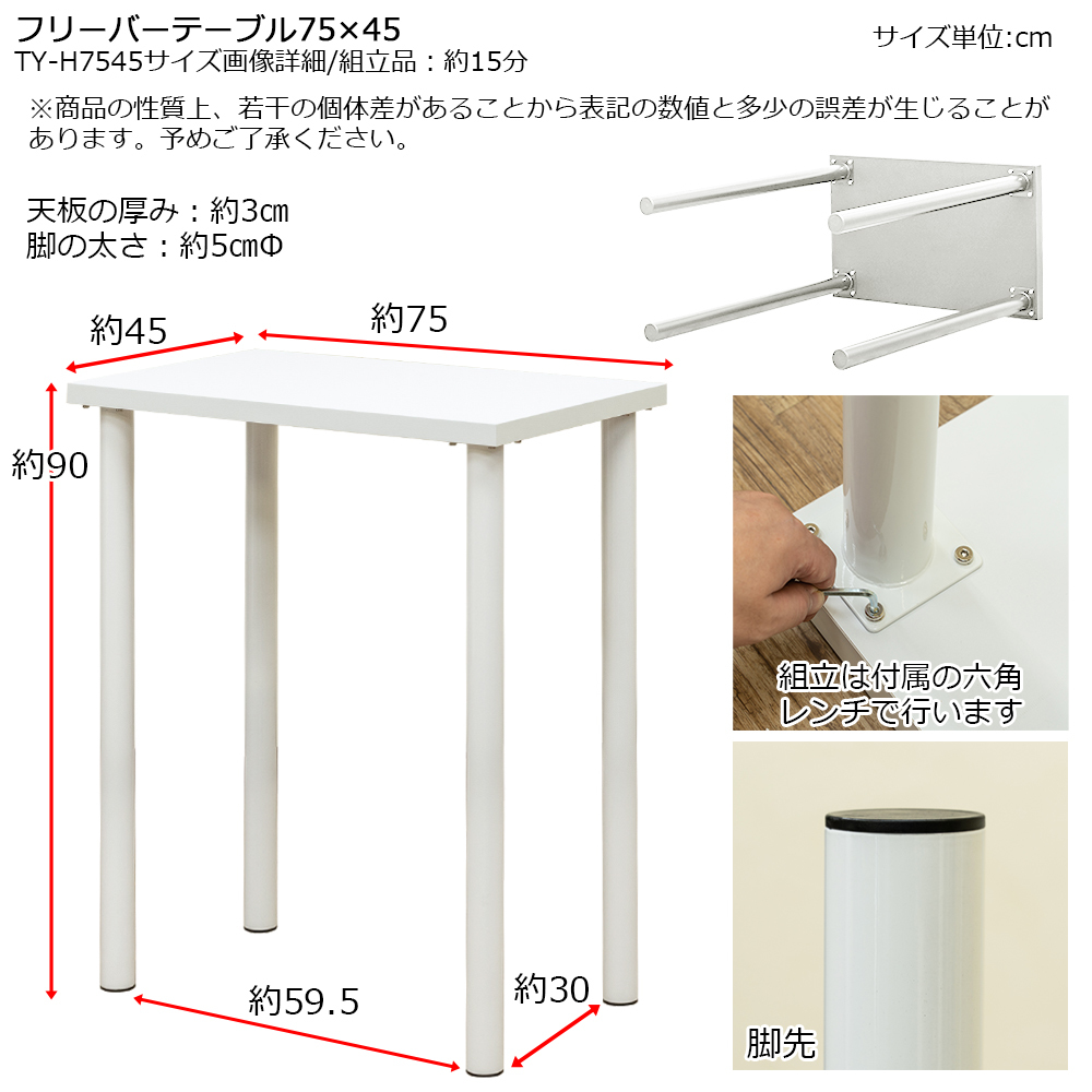 カウンターテーブル バーテーブル 75cm幅 ハイタイプ 高さ90cm TY-H7545(WH)の画像2