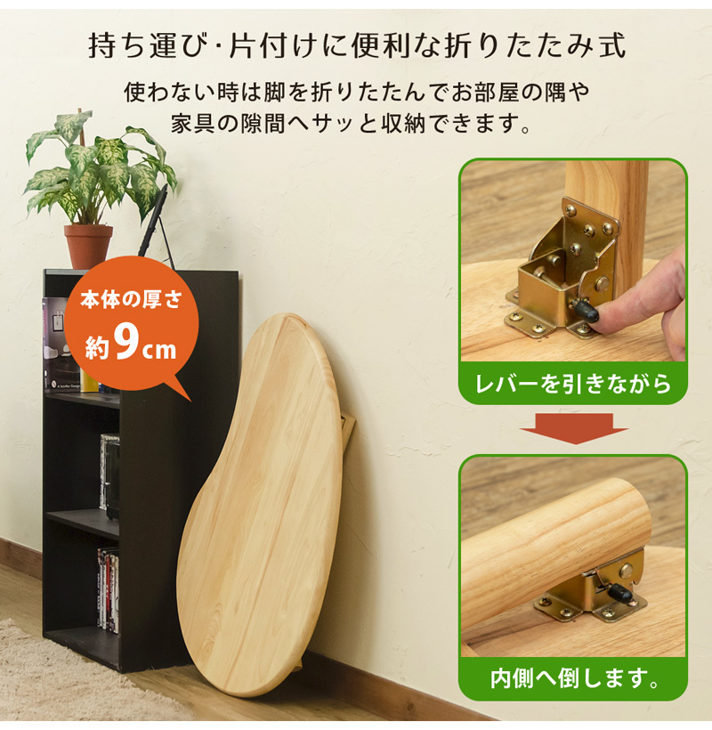 折りたたみテーブル 80cm ビーンズ 豆型 楕円 天然木 ちゃぶ台 WFG