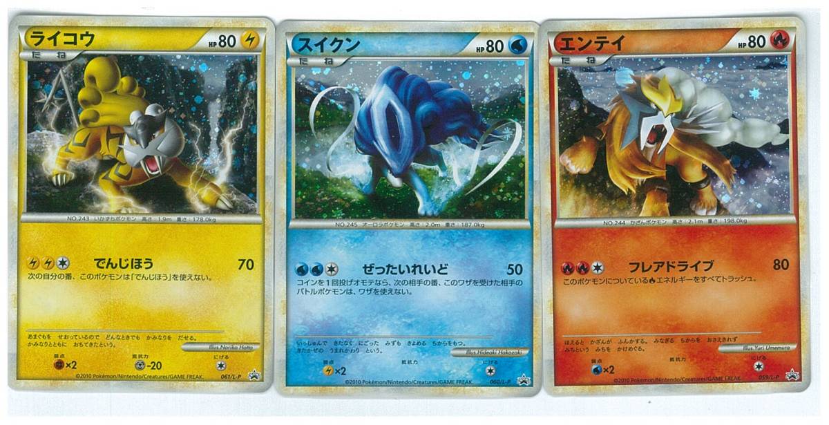 ポケモンカード LEGEND PERFECT SET エンテイ 059/L-P　スイクン 060/L-P　ライコウ 061/L-P　PROMO プロモ　3枚セット