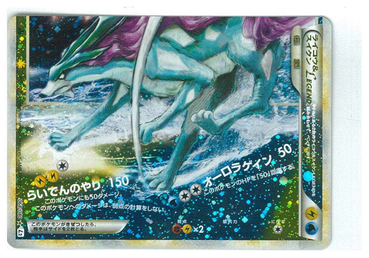 ポケモンカード L2 067/080 ・ 068/080 1st EDITION ライコウ&スイクン