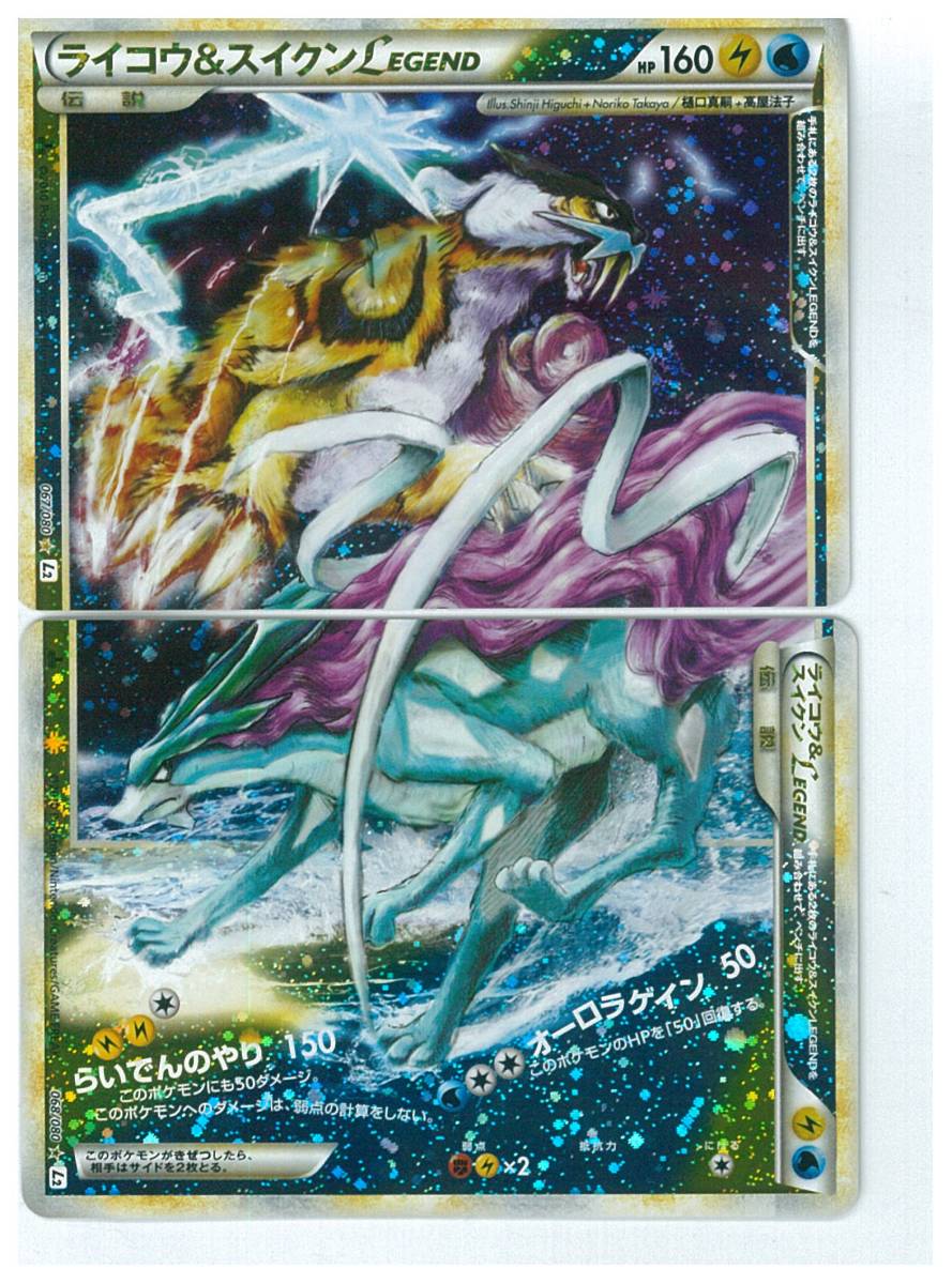 ポケモンカード L2 067/080 ・ 068/080 1st EDITION ライコウ&スイクン
