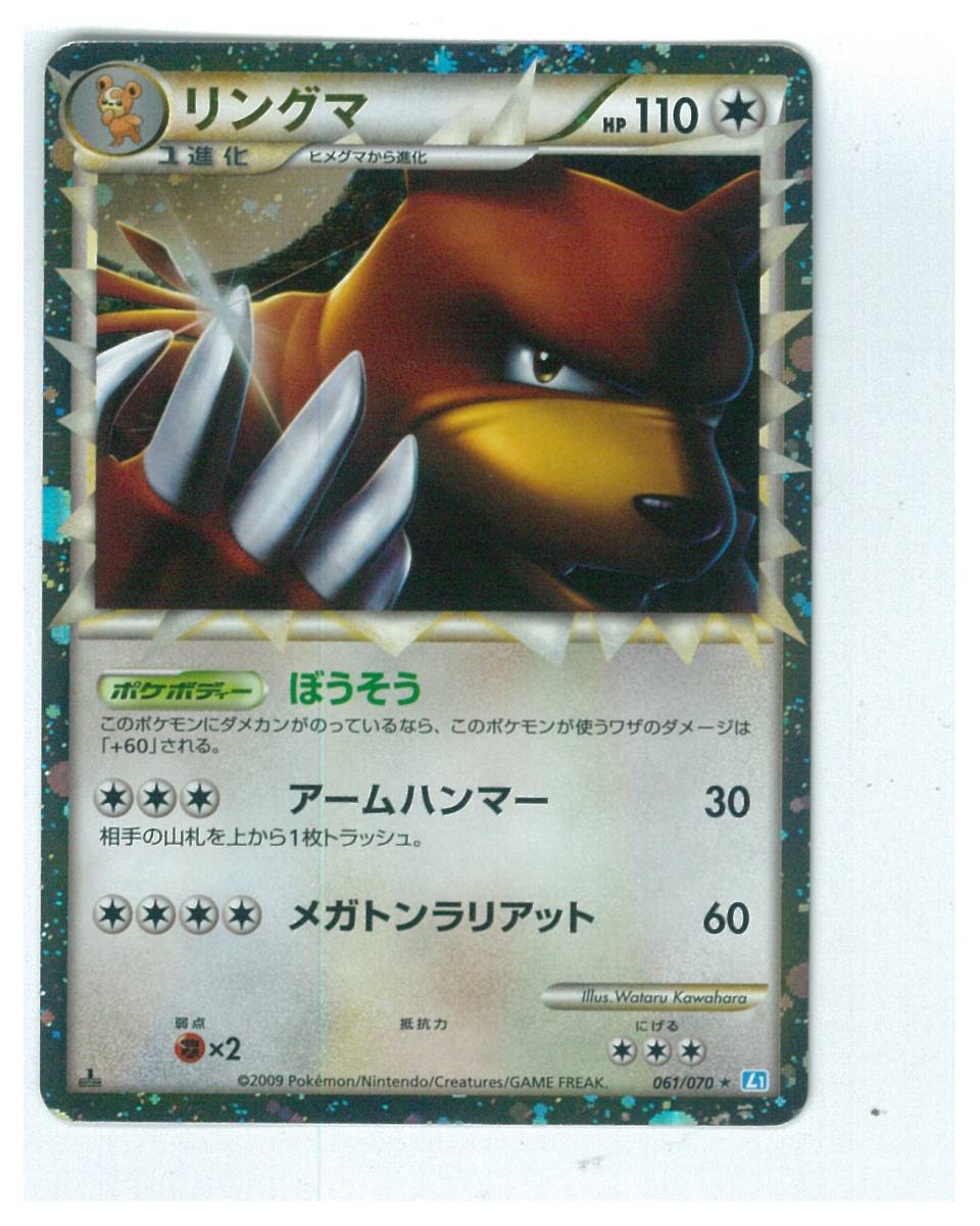 ポケモンカード L1 061/070　1st EDITION　リングマ　1枚　美品_画像1