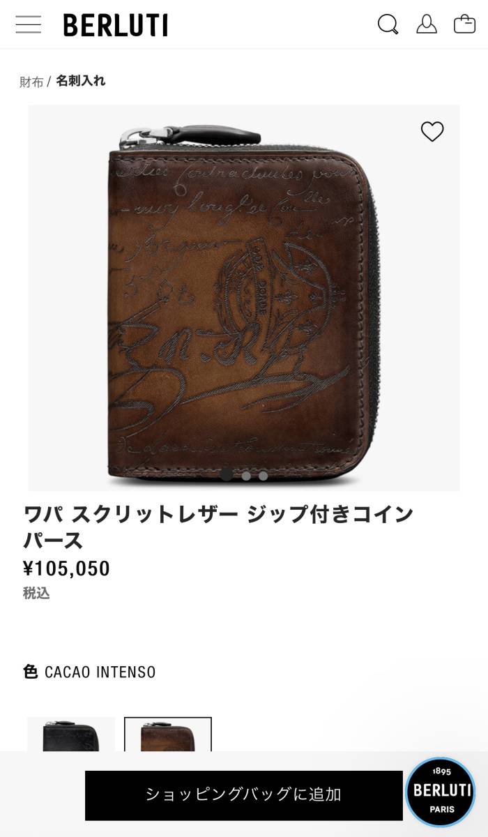 定価10,5万 Berluti ベルルッティ WAPA スクリットレザー カリグラフィ ジップ付きコインケース 小銭入れ_画像2