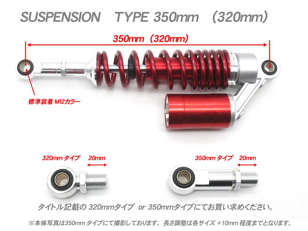 RFYタイプ 350mm リアサスペンション レッド 赤色◆ GSX250S GSX400S カタナ GSX400 インパルス イナズマ400の画像2