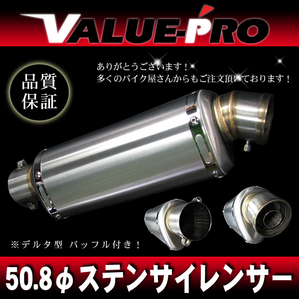 デルタ型サイレンサー ステンレス テールパイプ50.8mm/ 汎用 ブロンコ TW200 TW225 TW250 マジェスティ NMAX SRX250の画像1