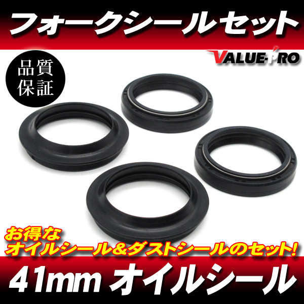 41パイ フォークシールセット 41mm オイルシール ＆ ダストシール 1台分セット ◆ ゼファー750 ZR-7R ZR-7S GPZ1100 Z900_画像1