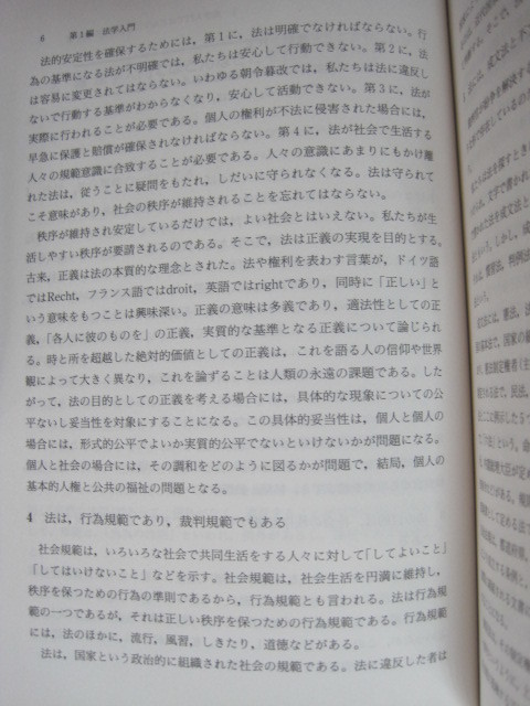 mi... jurisprudence introduction Ishikawa Akira ( editing )