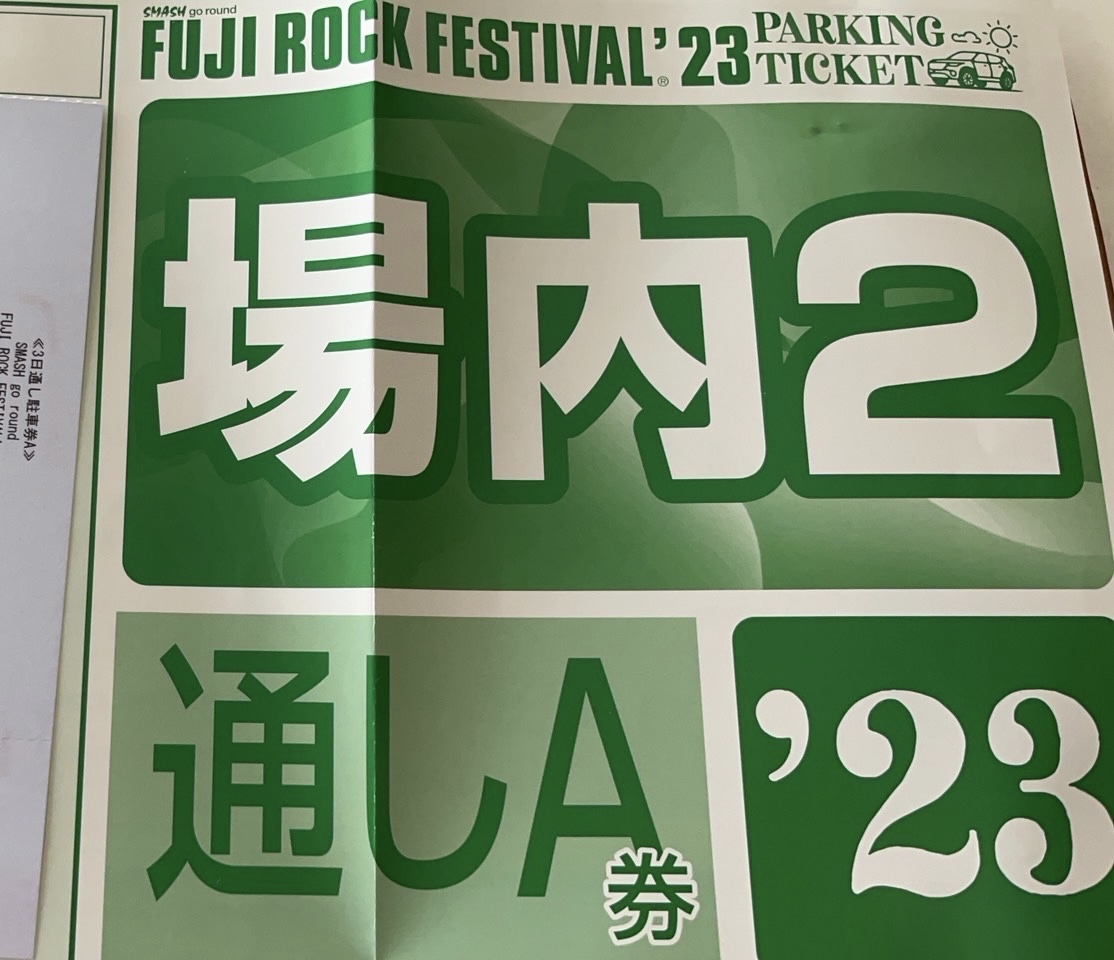 駐車券】【送料無料】FUJI ROCK FESTIVAL`23(フジロックフェスティバル