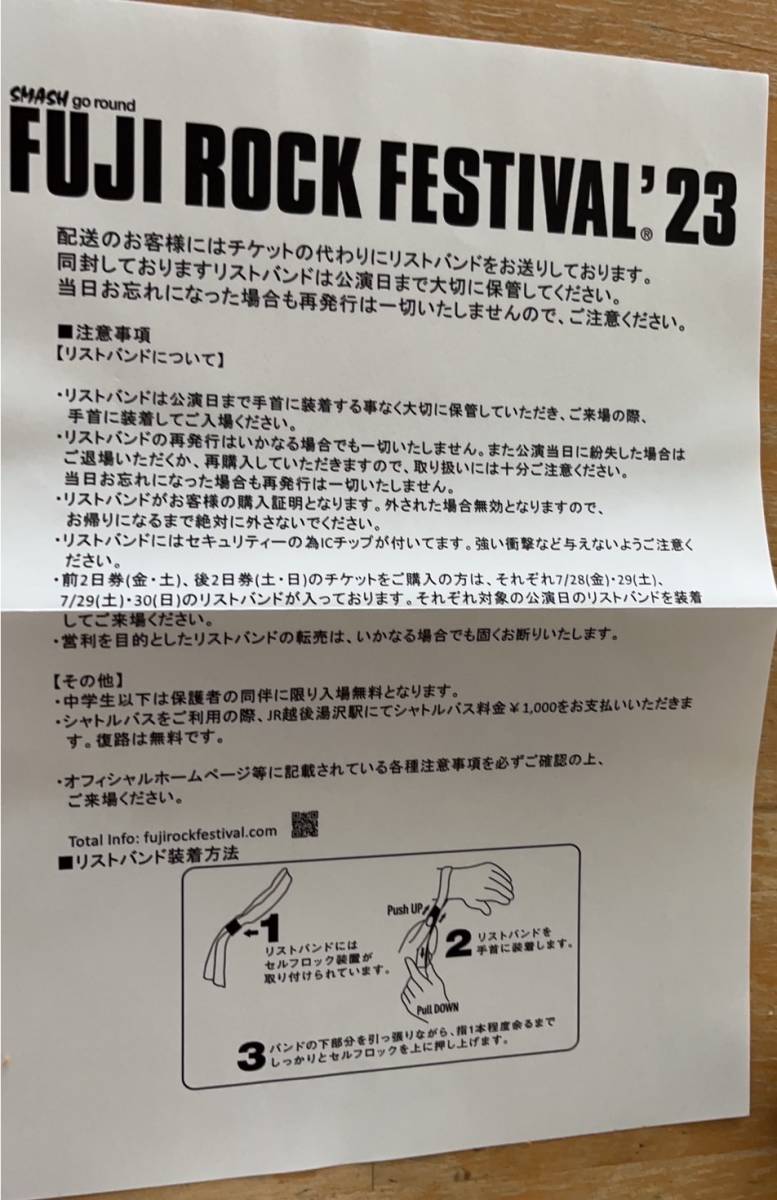 3日通しリストバンド】【送料無料】FUJI ROCK FESTIVAL`23(フジロック