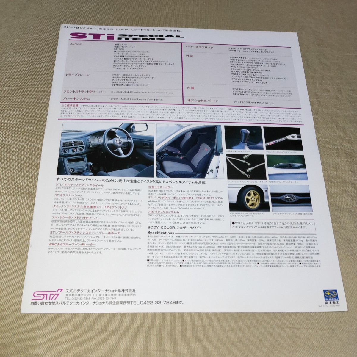 カタログ インプレッサ/GC8 WRX/STi/typeRA/ファクトリーアドバンテージ/スペシャル/タイプRA 1994 IMPREZA_画像9