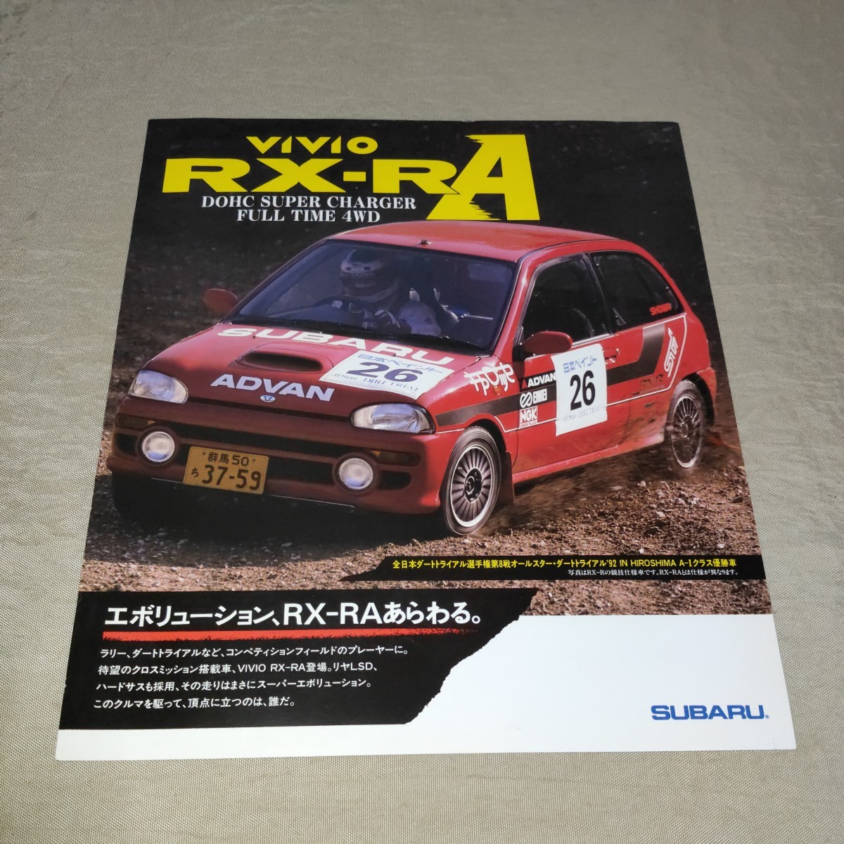  каталог VIVIO/ Vivio RX-RA KK4 1993-2