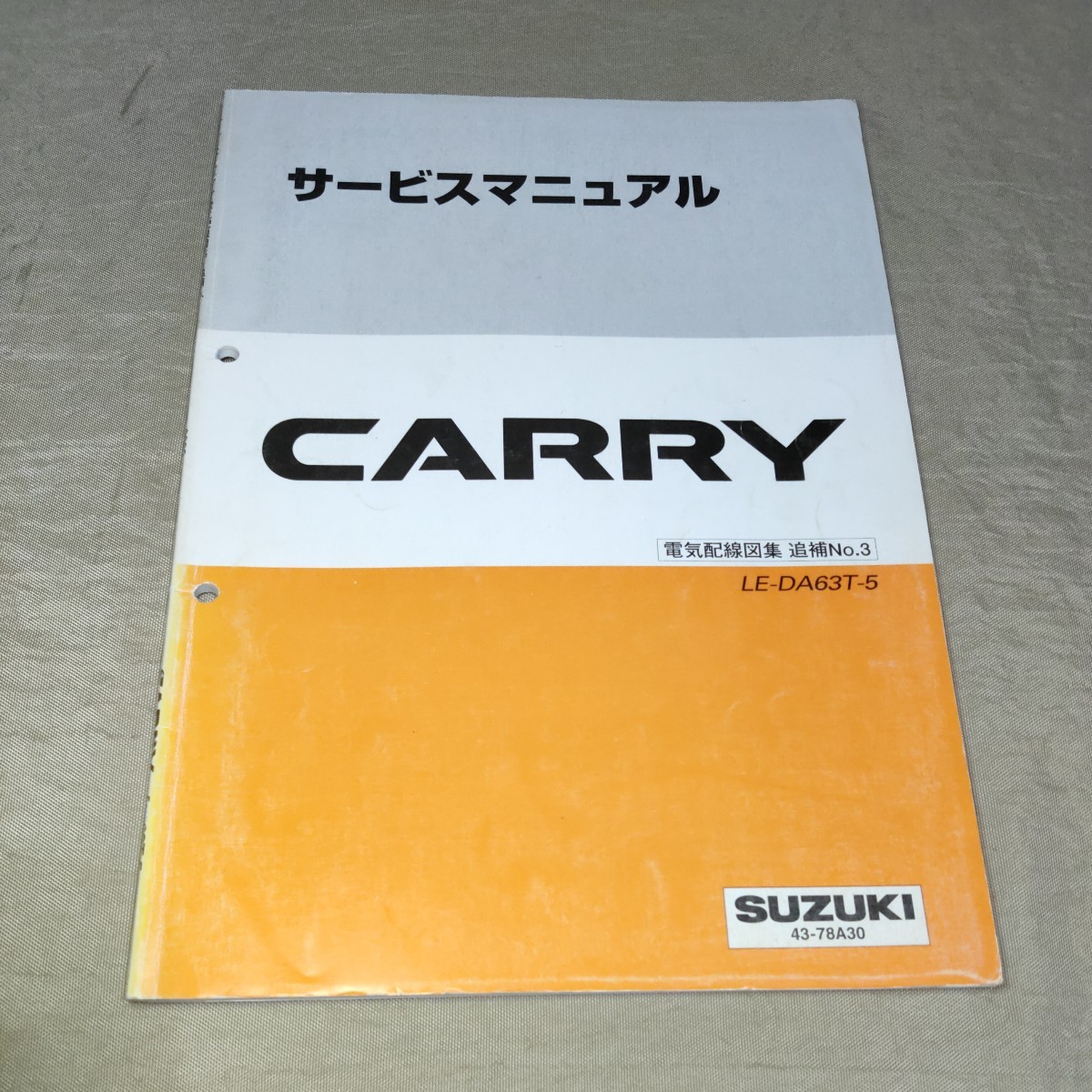 サービスマニュアル CARRY DA63T 5型 電気配線図集 追補No.3 2002 キャリイ/キャリー_画像1