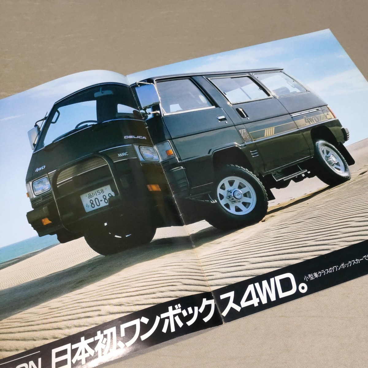  catalog Mitsubishi Delica / Star Wagon L035GW/L063PW/L035PW/L033PW 1983-2
