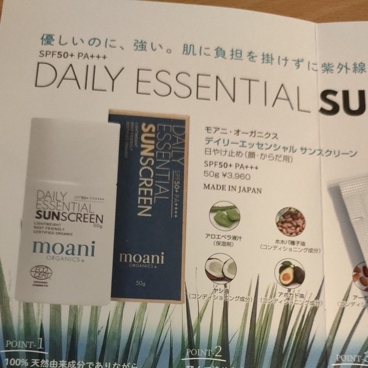 Moani  organics デイリーエッセンシャル サンスクリーン 日焼け止め（顔、体用SPF50+PA+++無添加成分日本製