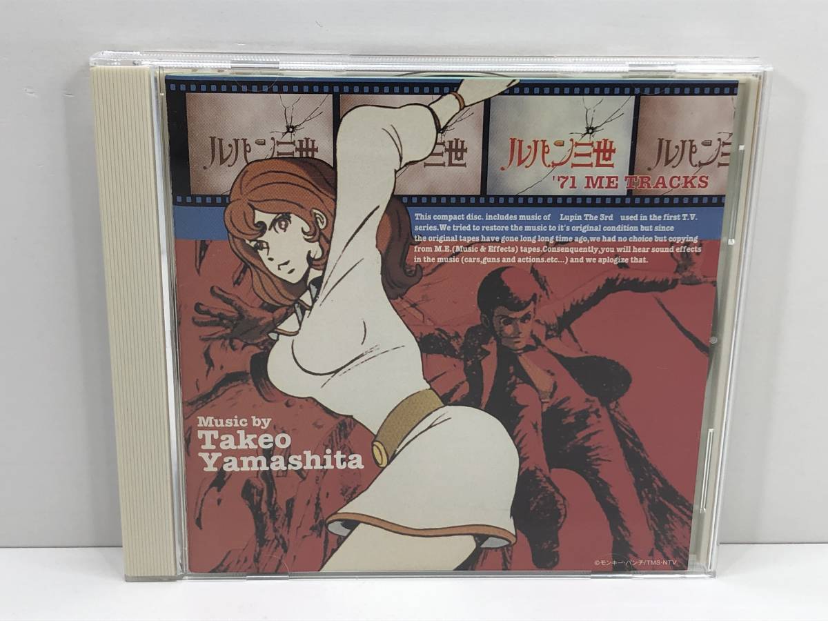 [ used CD] Lupin III \'71 ME TRACKS music by Takeo Yamashita ( tube -A-550)