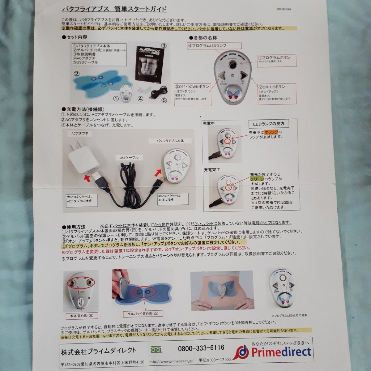 バタフライアブス EMS 腹筋マシン　プライムダイレクト 充電式 腹筋