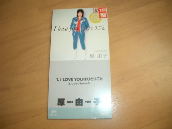 8cmCD 原由子/I　LOVE　YOUはひとりごと レンタル落ち　激レア_画像1