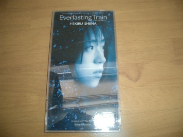 8cmCD　椎名へきる 『Everlasting Train』　CDケース付き_画像1