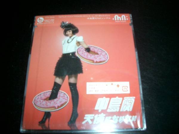 ヤフオク 未開封品cd 天使になりたい 中島愛 Be Myself ヤフオク 未開封品cd 天使になりたい 中島愛 Be Myself