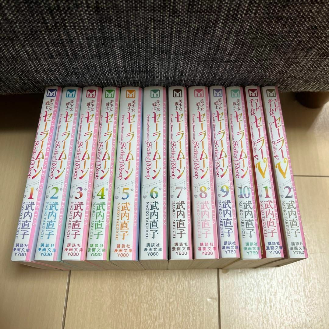 美少女戦士セーラームーン 武内直子文庫コレクション 全巻