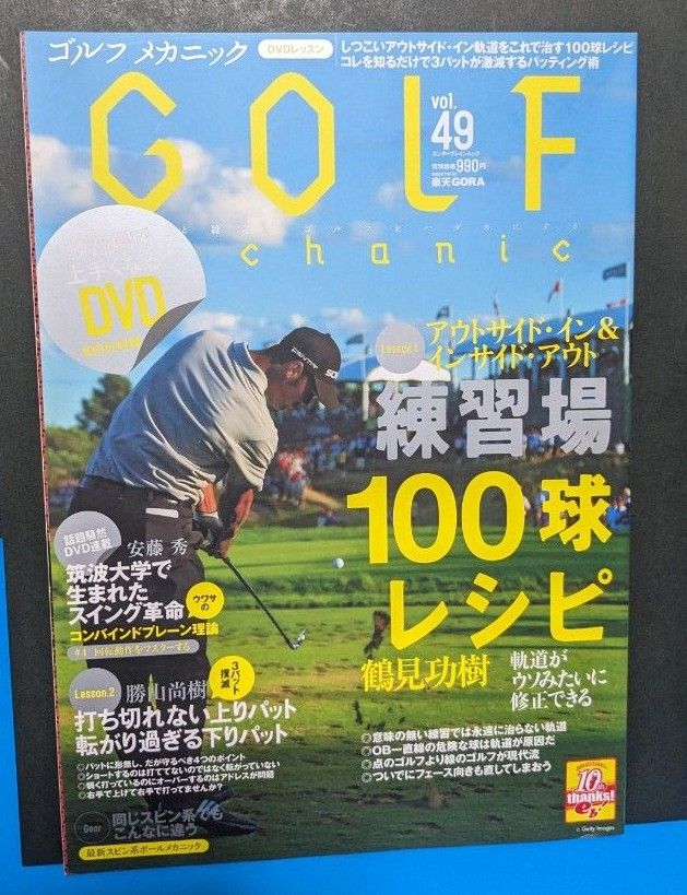 ゴルフメカニック Vol.49  Vol.51  GOLF mechanic