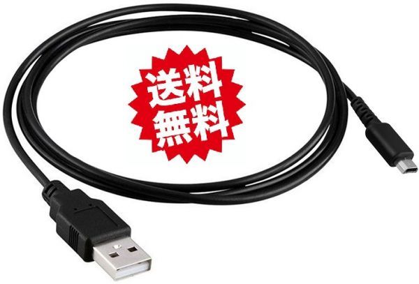 ニンテンドー DS Lite 専用 USB 電源 充電ケーブル DSL NDSL DSLite　G163！送料無料！_画像1