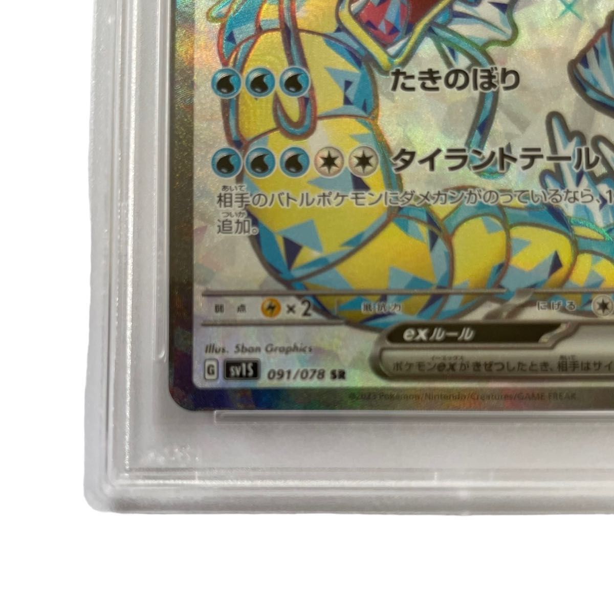 【PSA10】極美品 ポケモン カード ギャラドス ex SR テラスタル