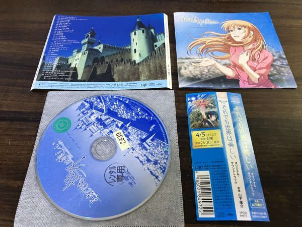 それでも世界は美しい　オリジナル・サウンドトラック 　サントラ　山下康介 　CD　即決　送料200円　708_画像1