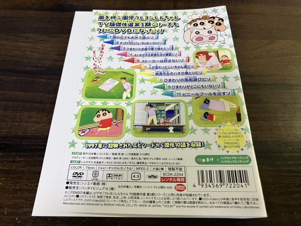 クレヨンしんちゃん TV版傑作選 第3期シリーズ 21　DVD　即決　送料200円　708_画像2