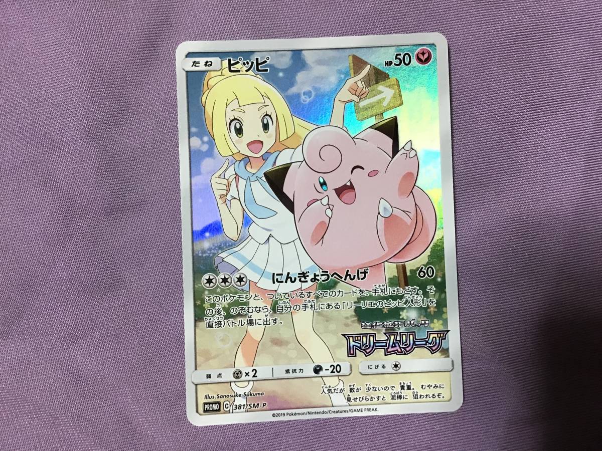 ドリームリーグ CHR 13枚セット 美品 】 ポケモンカード リーリエ