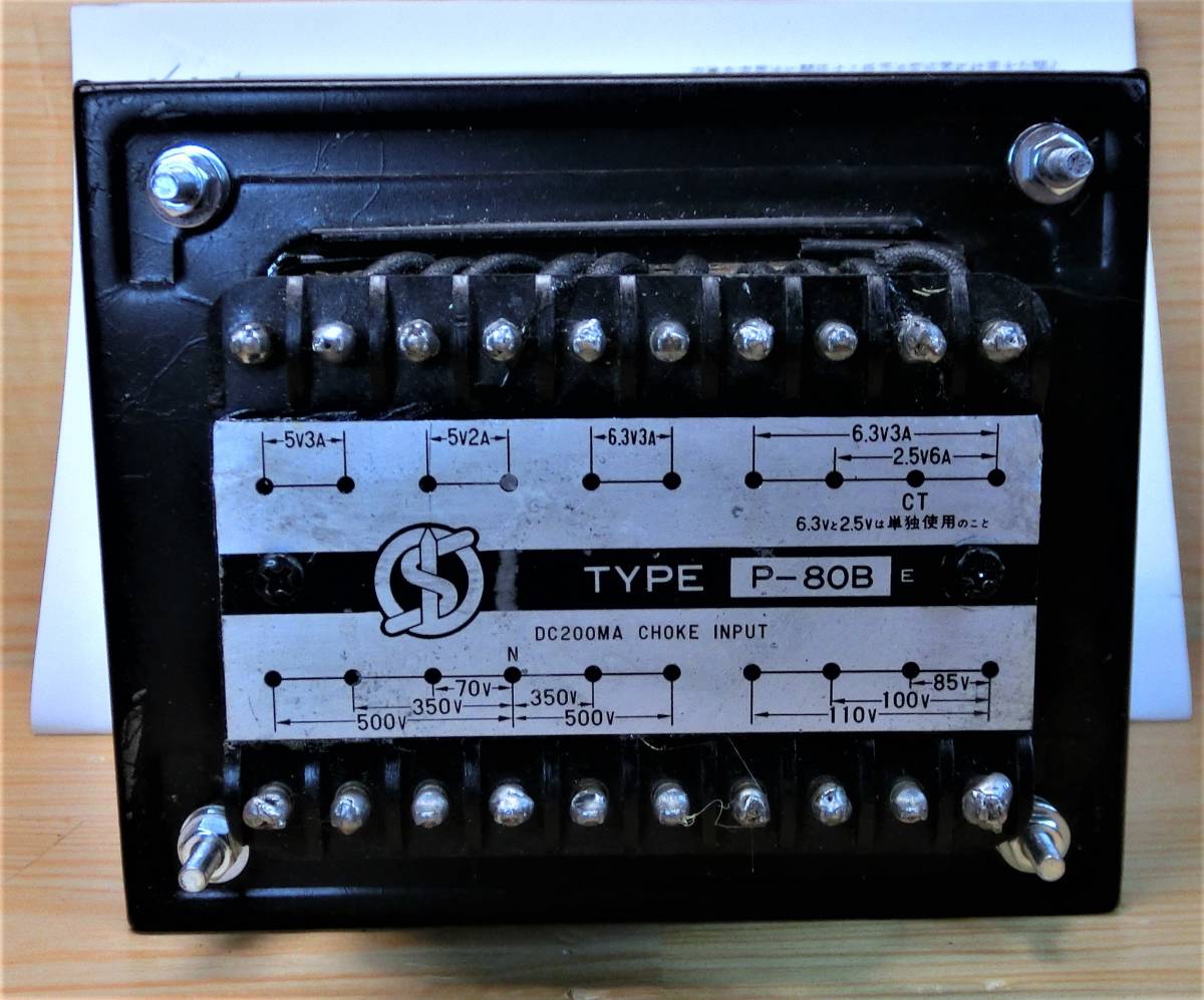SANSUI(山水) 真空管アンプ用大型電源トランス「Pー80B」 1個 SANSUI(山水) 真空管アンプ用大型電源トランス「Pー80B」 1個
