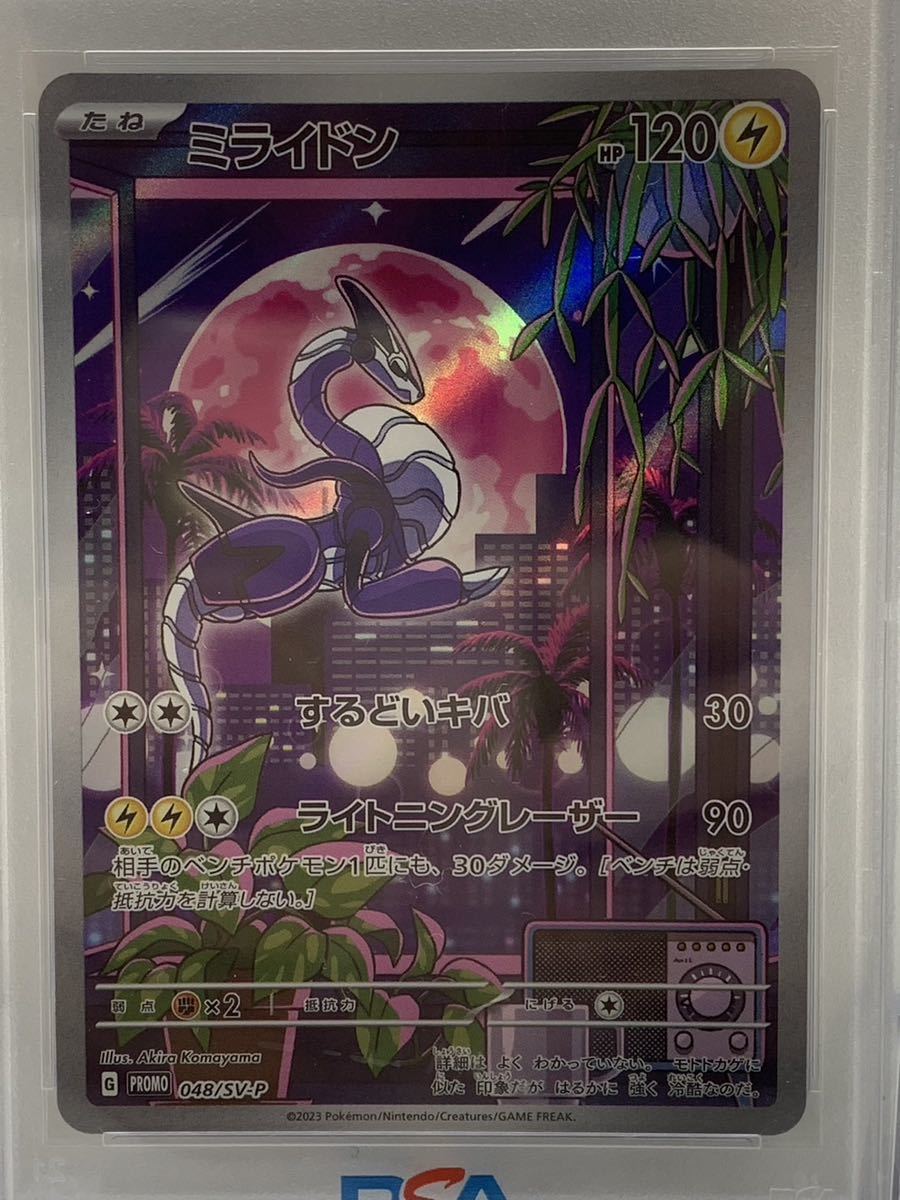 PSA10 ミライドンプロモ　ポケモンカード_画像1