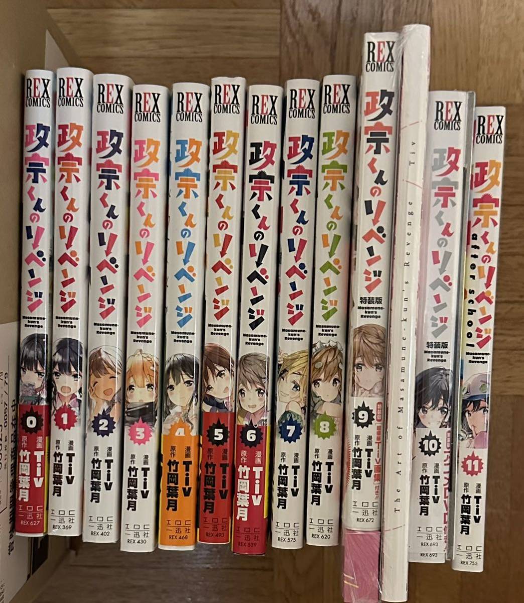 政宗くんのリベンジ　全12巻　(未開封　特装版9巻10巻) 竹岡葉月 全巻セット_画像2