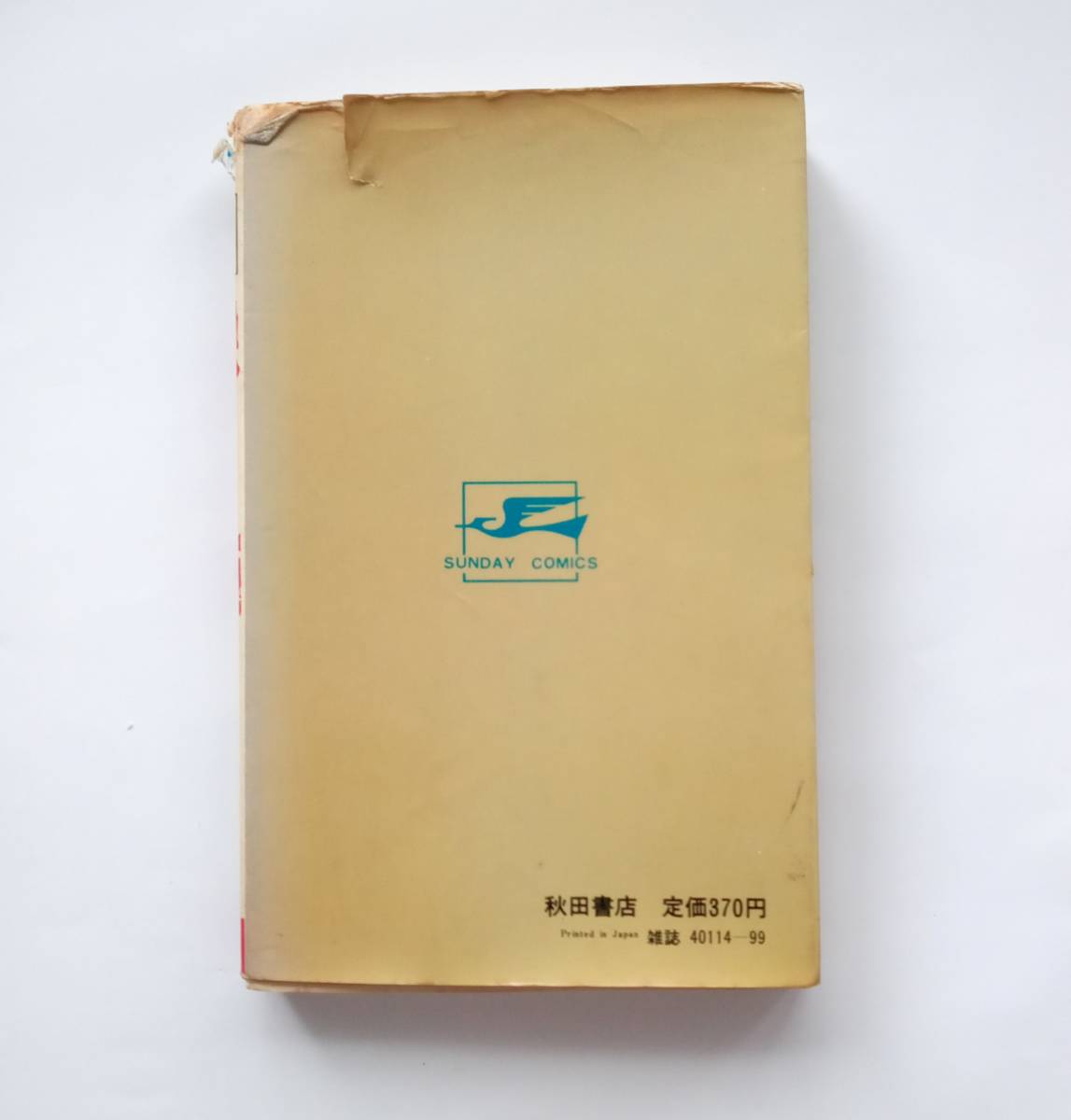 絶版本・難あり】鬼姫 楳図かずお 昭和57年37版 秋田書店 1982年 絶版本・難あり】鬼姫 楳図かずお 昭和57年37版 秋田書店 1982年