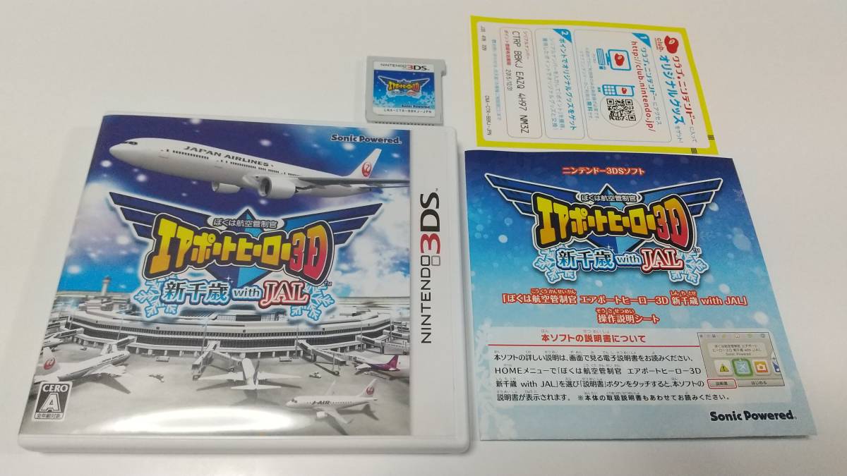 3DS　ぼくは航空管制官 エアポートヒーロー3D 新千歳 with JAL　即決 ■■ まとめて送料値引き中 ■■_画像1
