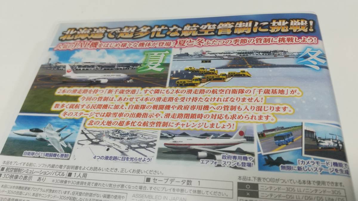 3DS　ぼくは航空管制官 エアポートヒーロー3D 新千歳 with JAL　即決 ■■ まとめて送料値引き中 ■■_画像8