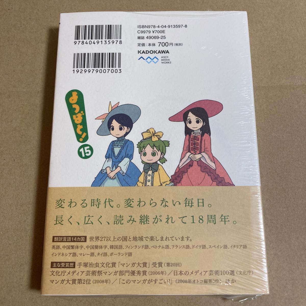 新品 初版 よつばと 15巻|Yahoo!フリマ(旧PayPayフリマ) 新品 初版 よつばと 15巻|Yahoo!フリマ(旧PayPayフリマ)