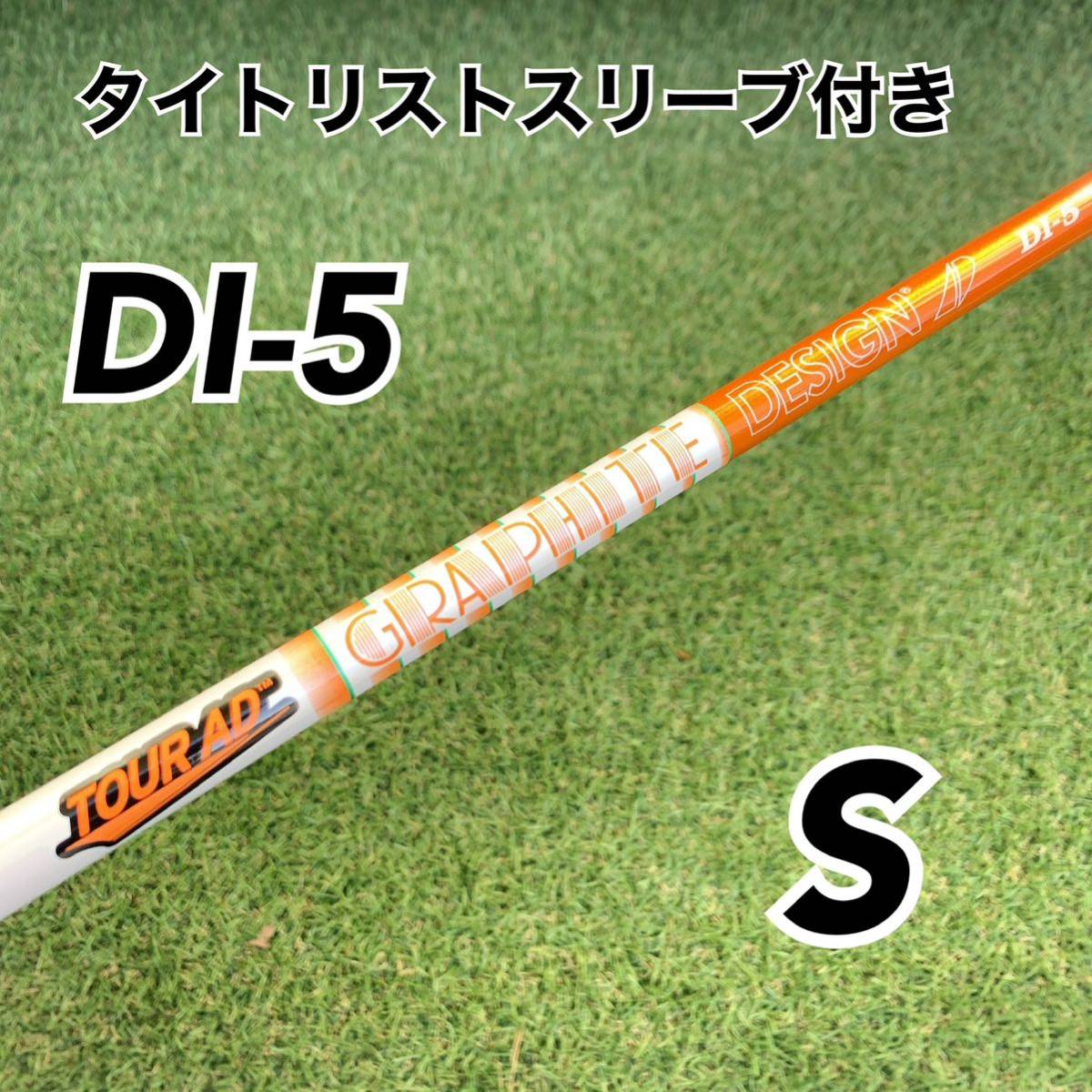 新品 タイトリスト スリーブ付 ツアーAD TOUR AD DI-5 (S)