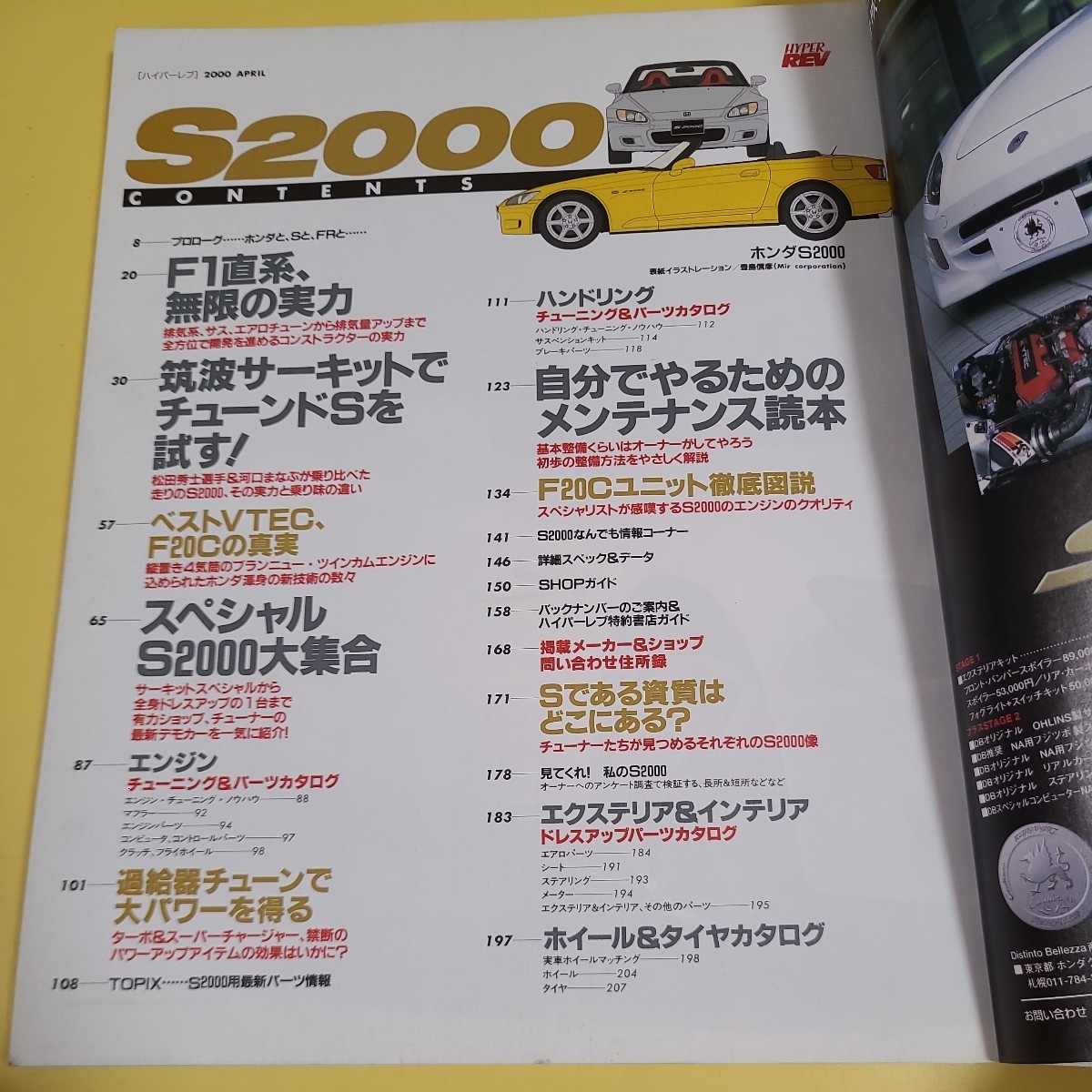 ★☆ハイパーレブ ホンダ S2000 ドレスアップ徹底ガイド ☆★の画像2