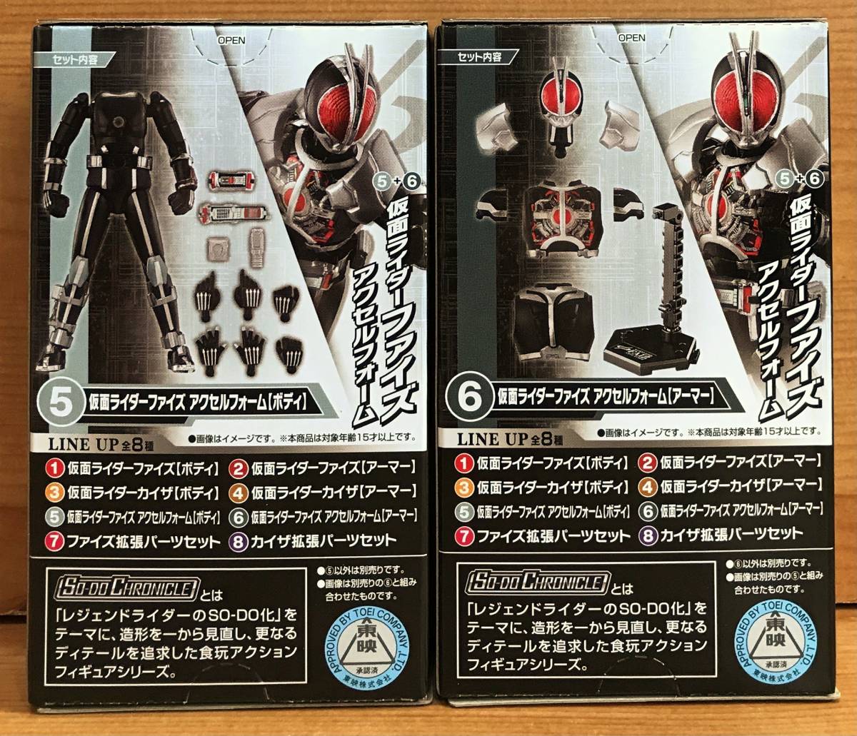 [ new goods unopened ] SO-DO CHRONICLE Kamen Rider 555 Kamen Rider Faiz accelerator foam 