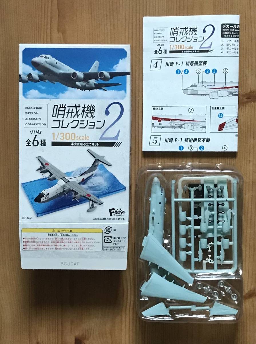 F-toys エフトイズ 哨戒機コレクション２ 川崎 Pー1 海上自衛隊