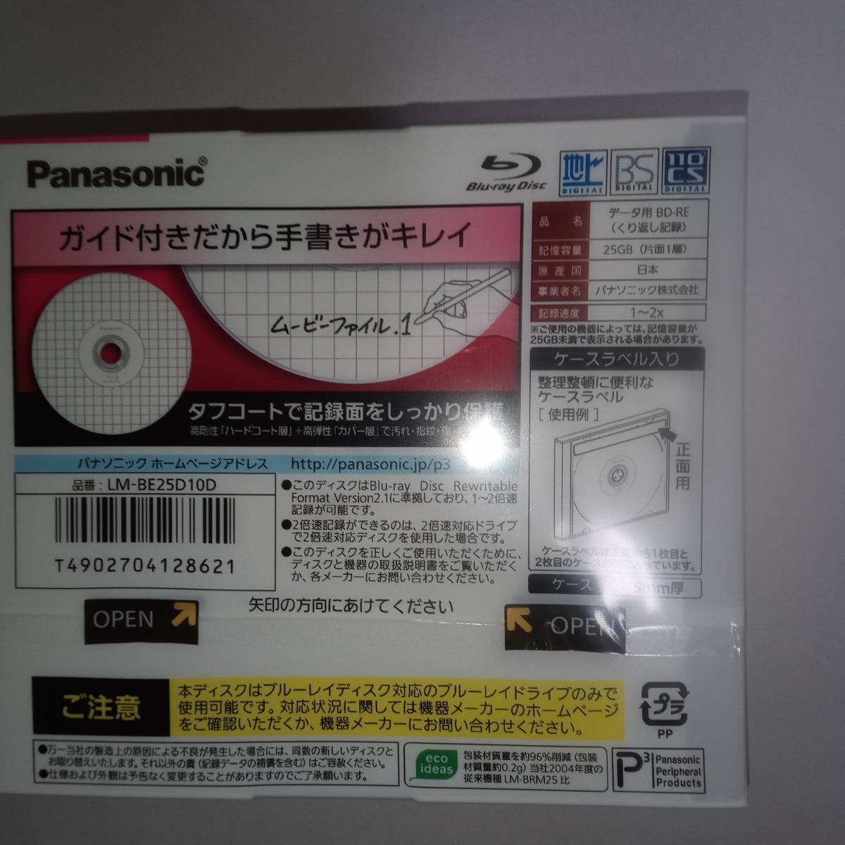 1パック10枚×10の計100枚 日本製 岡山・津山産 Panasonic BD-RE 1パック10枚×10の計100枚 日本製 岡山・津山産 Panasonic BD-RE