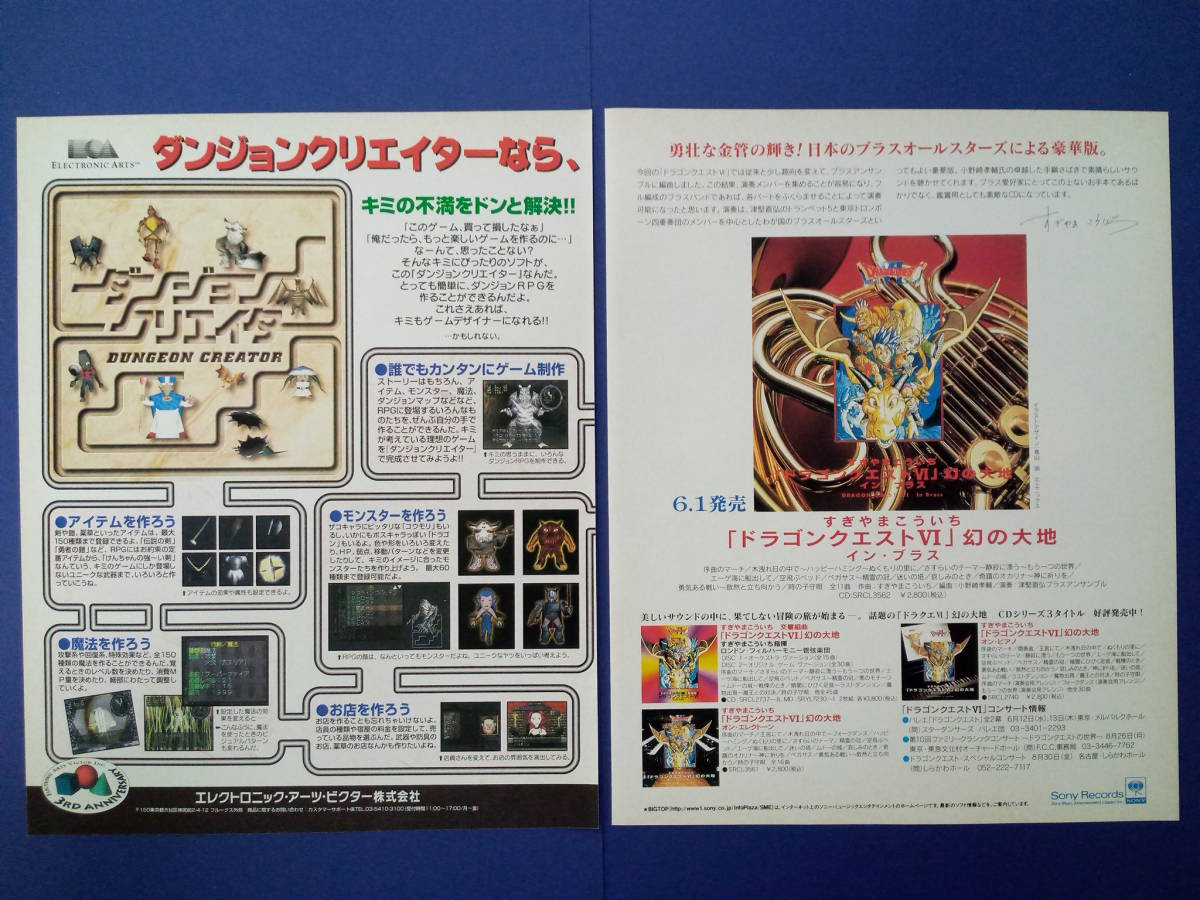 すーぱーなぞぷよ通 ルルーの鉄腕繁盛記/ドラクエⅥ CD裏面 1996年 当時物 雑誌 広告 スーパーファミコン レトロ ゲーム 送料￥230～_画像10